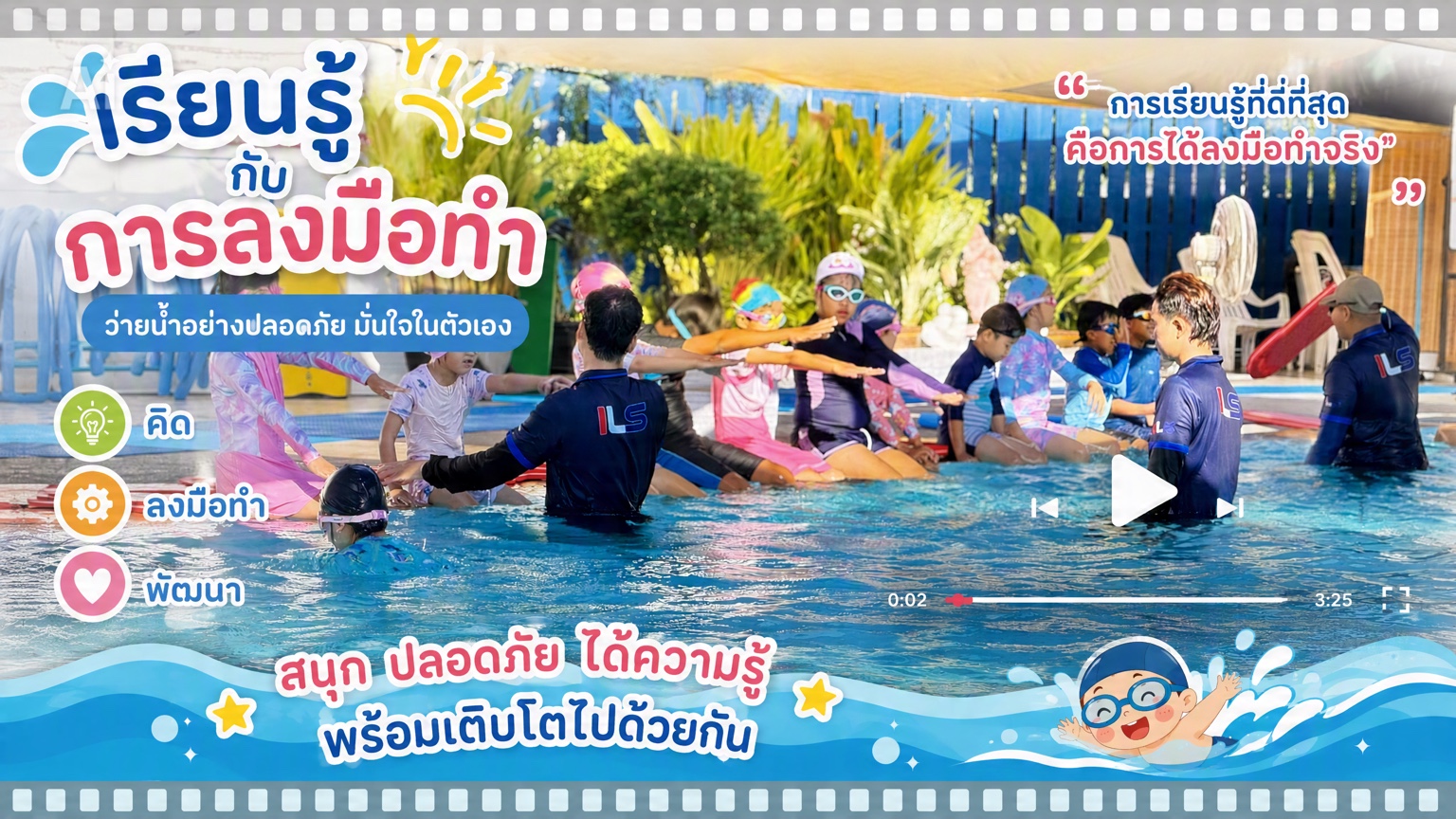 กิจกรรมเรียนว่ายน้ำจริงของ ILS Swimming Academy